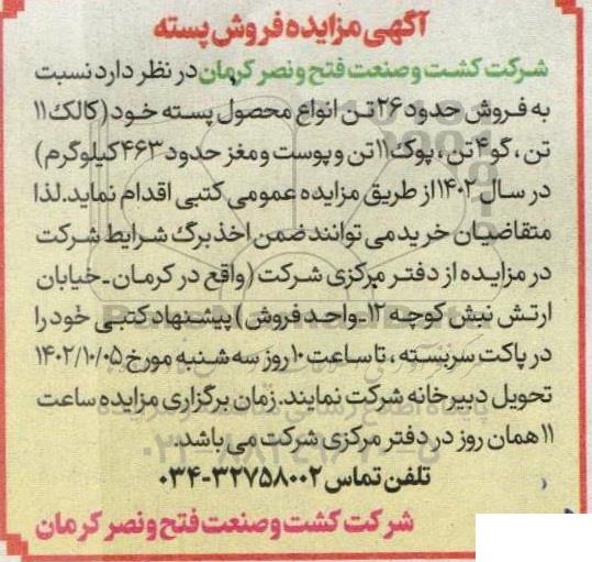 مزایده فروش پسته
