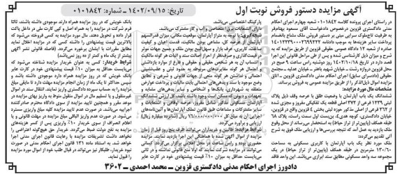 مزایده فروش ششدانگ یک باب آپارتمان به پلاک ثبتی 1239 فرعی از 372 اصلی 