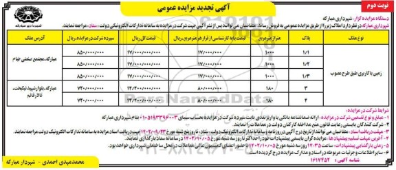 مزایده فروش املاک تجدید ـ نوبت دوم