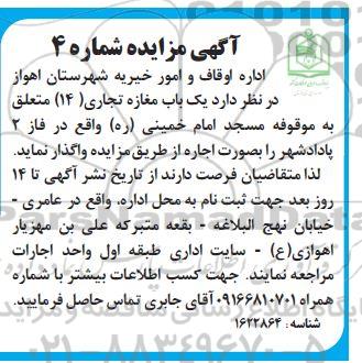 مزایده اجاره یک باب مغازه (14)