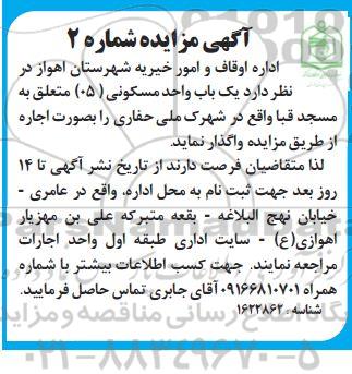 مزایده یک باب واحد مسکونی (05)