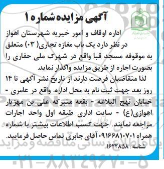 مزایده اجاره یک باب مغازه تجاری (03)