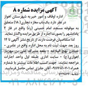 مزایده واگذاری یک باب واحد تجاری (18 )