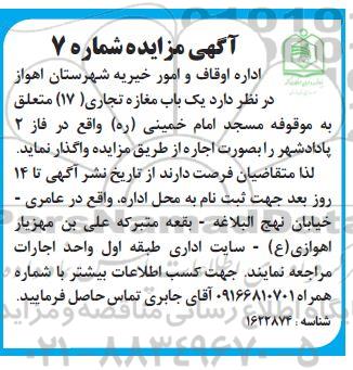 مزایده واگذاری یک باب واحد تجاری (17 )
