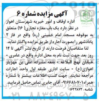 مزایده واگذاری یک باب واحد تجاری (16 )