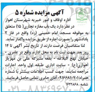 مزایده اجاره یک باب مغازه تجاری (15)