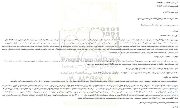 مزایده فروش یک دهنه مغازه 