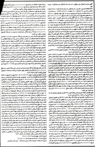 مزایده فروش عرصه و اعیان پلاک فرعی 174 مفروز و مجزی شده از 44 فرعی