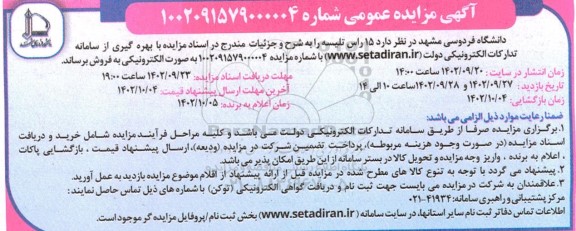 مزایده فروش 15 راس تلیسه