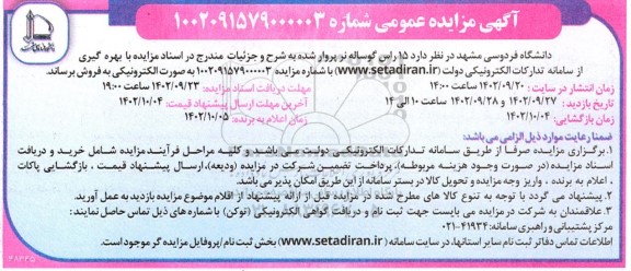 مزایده فروش 15 راس گوساله نر پروار شده