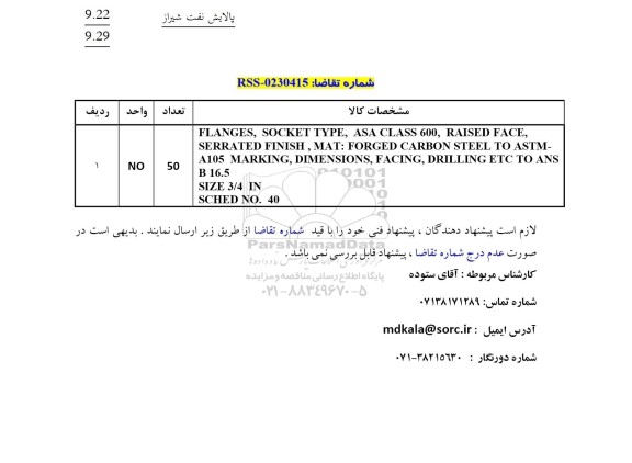 استعلام FLANGES, SOCKET TYPE, ASA CLASS 600, RAISED ...