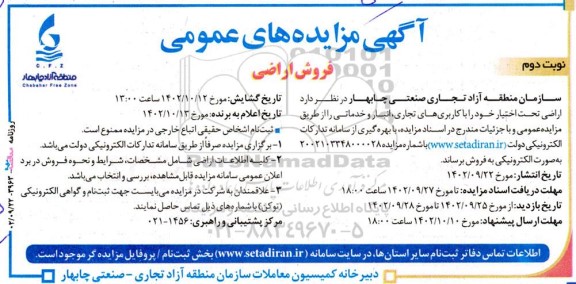 مزایده فروش اراضی تحت اختیار نوبت دوم