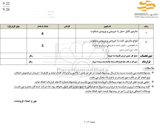 استعلام مانیتور قابل حمل با خروجی و ورودی متفاوت ...