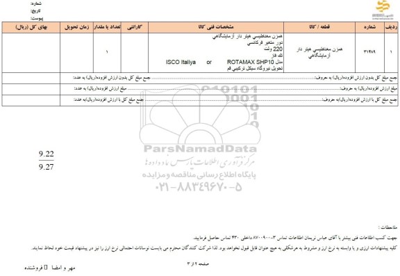 استعلام همزن مغناطیسی هیتردار آزمایشگاهی 