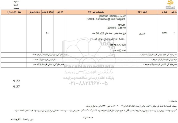 استعلام فروزین