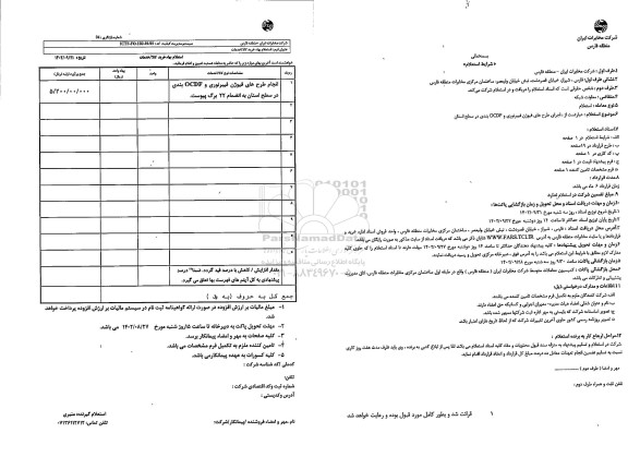 استعلام انجام طرح های فیوژن فیبرنوری OCDF بندی در سطح استان