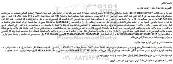 مزایده فروش خودرو سواری ، سیستم:کیا ، تیپ:اپتیما 2000 ، مدل:2007 