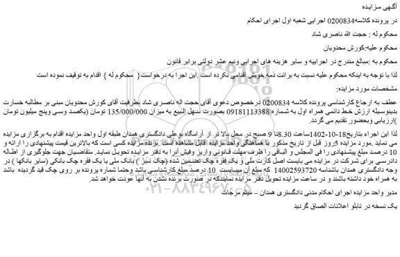 مزایده خط دائمی همراه اول