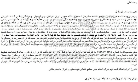 مزایده  خط موبایل