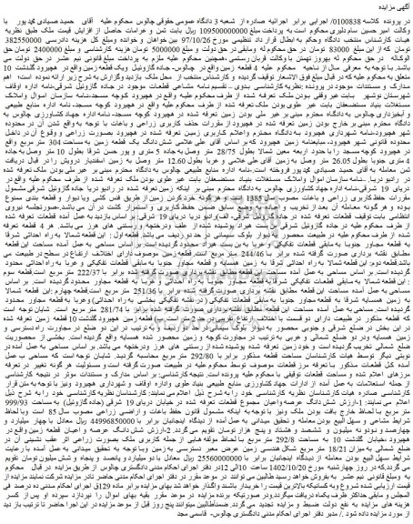 مزایده 4 قطعه  زمین