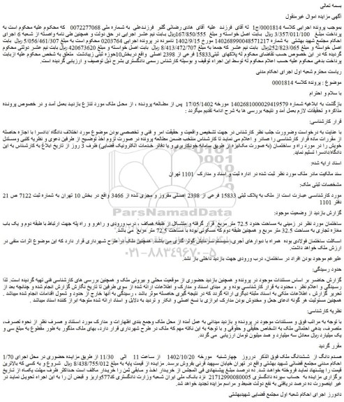 مزایده فروش ملک به پلاک ثبتی 15833 فرعی از 2398 اصلی مفروز و مجزی شده از 3466