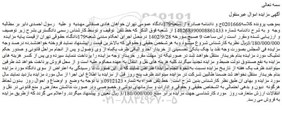 مزایده فروش خط تلفن همراه