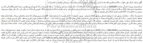مزایده فروش ساختمان