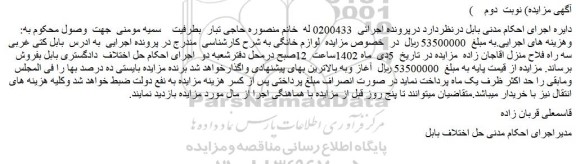 مزایده فروش لوازم خانگی