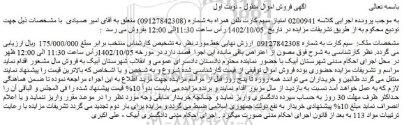 مزایده فروش سیم کارت