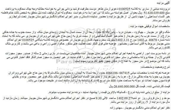 مزایده فروش ملک