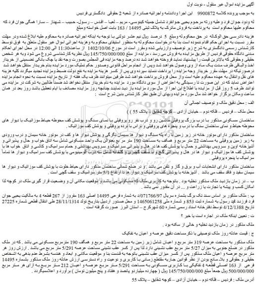 مزایده فروش ساختمان مسکونی