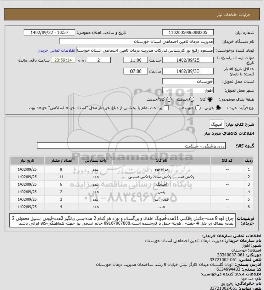 استعلام آمبوبگ