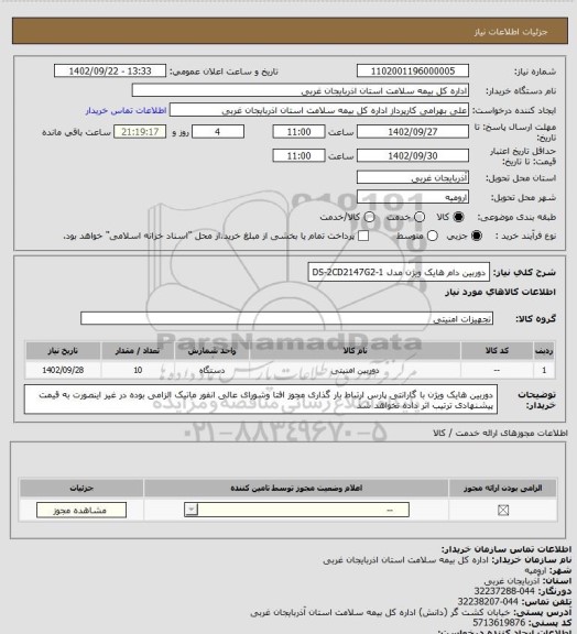 استعلام دوربین دام هایک ویژن مدل DS-2CD2147G2-1
