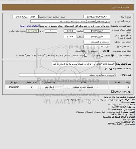 استعلام لاستیک23.5 *25گل ابرو24 لایه به همراه تیوپ و نوار مارک بارز-دنا-البرز