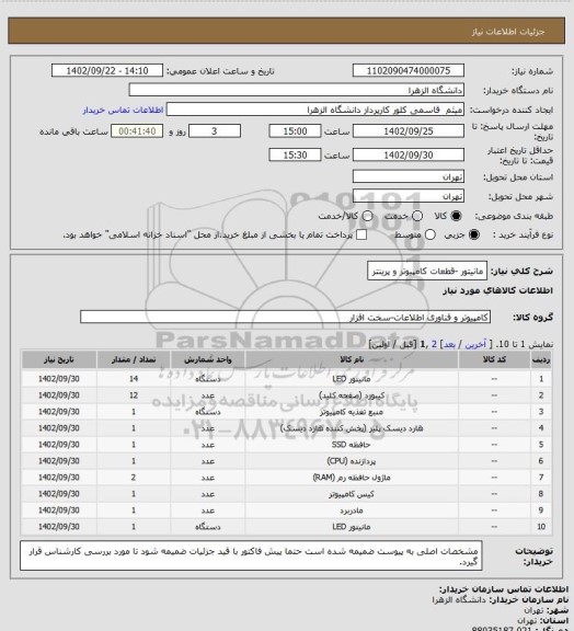 استعلام مانیتور -قطعات کامپیوتر و پرینتر