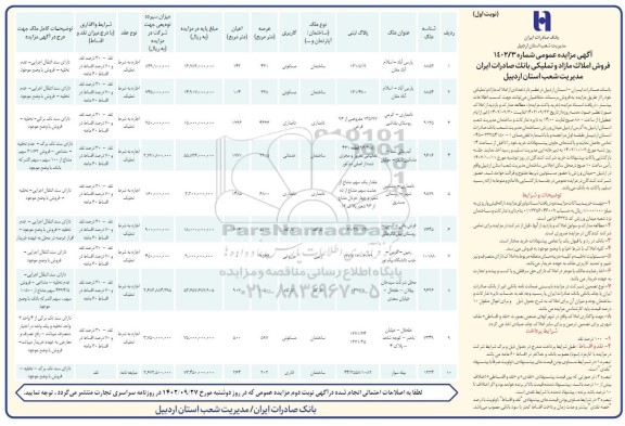مزایده فروش املاک مازاد و تملیکی