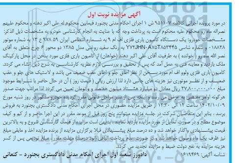مزایده فروش یک دستگاه کامیون باری فلزی اف ام 9