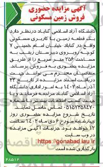 مزایده فروش زمین مسکونی دانشگاه 
