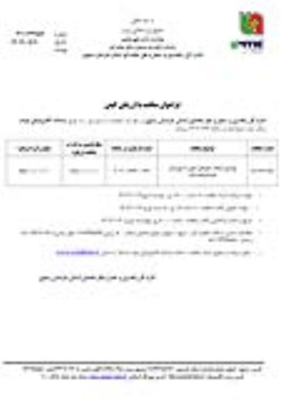 مناقصه بهسازی آسفالت محورهای منتهی به شهرستان
