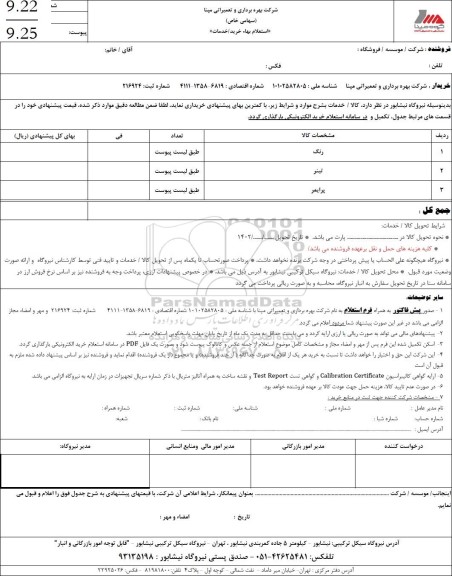 استعلام رنگ، تینر، پرایمر 