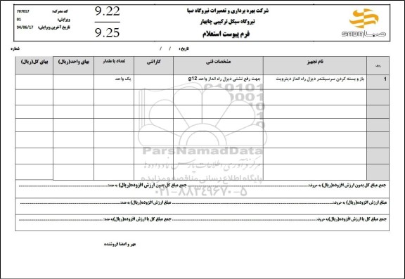استعلام باز و بسته کردن سرسیلندر دیزل راه انداز دیترویت 