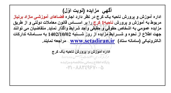 مزایده اجاره فضاهای آموزشی