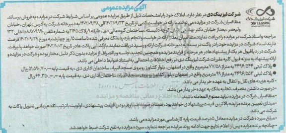 مزایده فروش املاک با پلاک ثبتی 4496/544