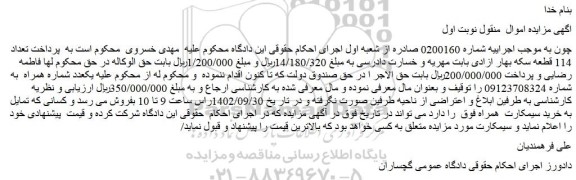 مزایده فروش خط 
