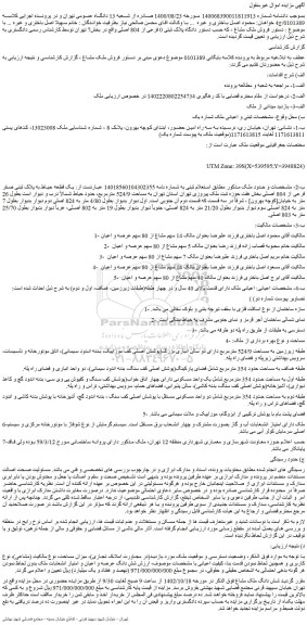مزایده فروش ملک مشاع