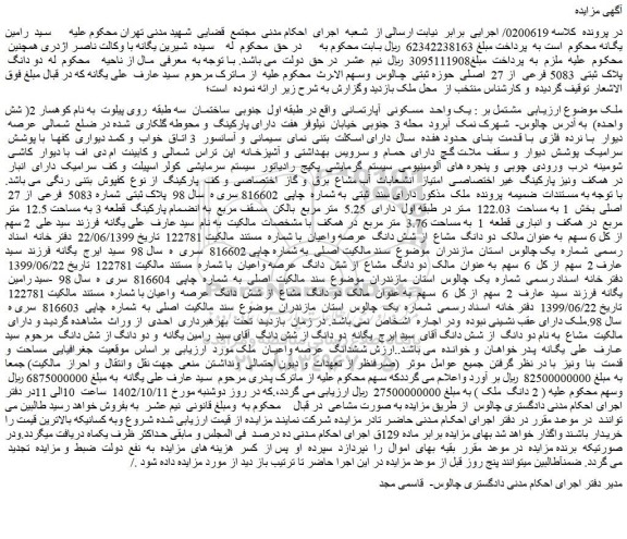 مزایده یک واحد مسکونی آپارتمانی