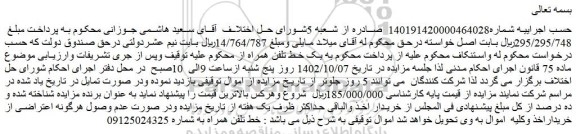 مزایده خط تلفن همراه