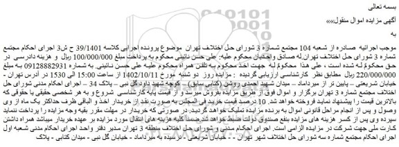مزایده خط همراه