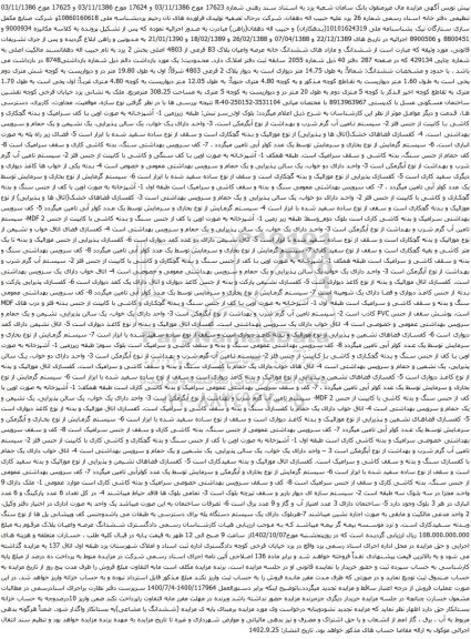 مزایده ششدانگ خانه عرصه واعیان پلاک B3 فرعی از 4803 اصلی