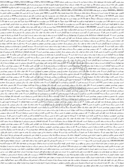 مزایده ششدانگ خانه عرصه واعیان پلاک B3 فرعی از 4803 اصلی بخش 2